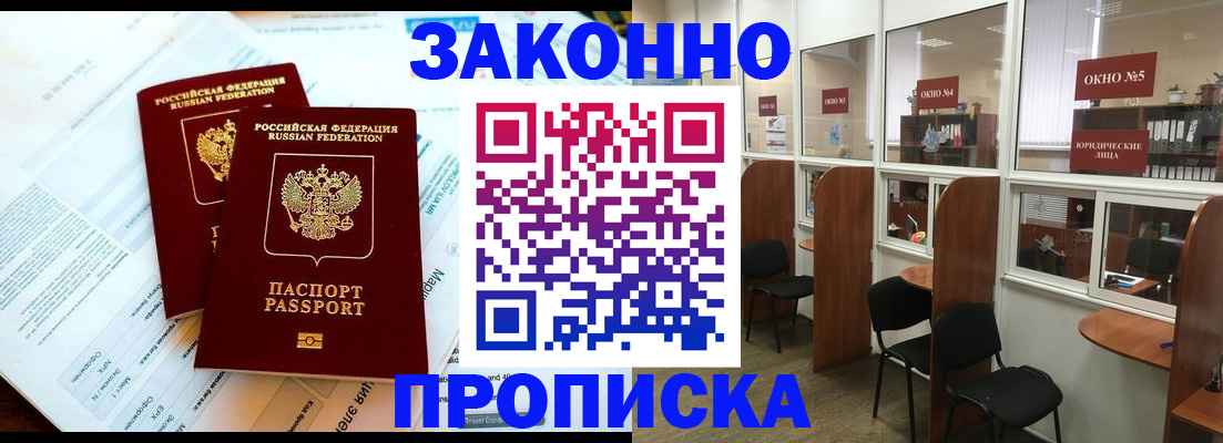 прописка от собственника в Бурятии