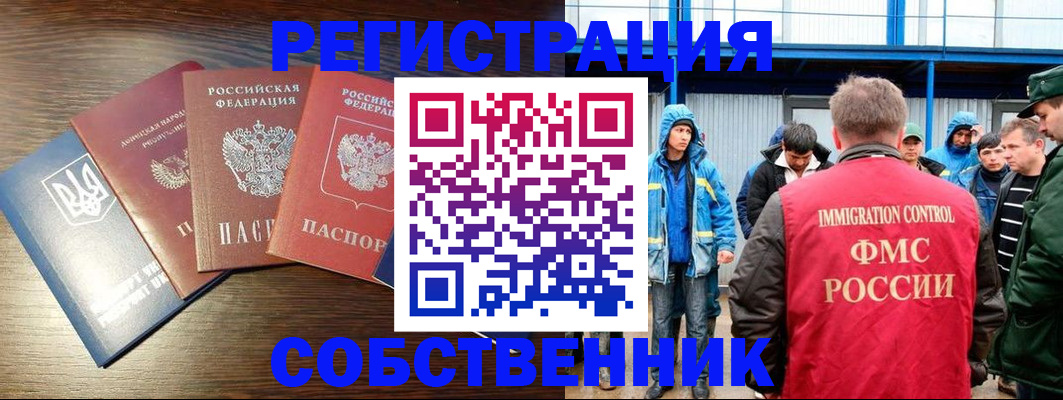 временная регистрация для всех в Бурятии