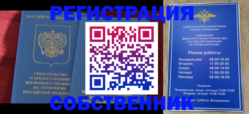 прописка штамп в Бурятии