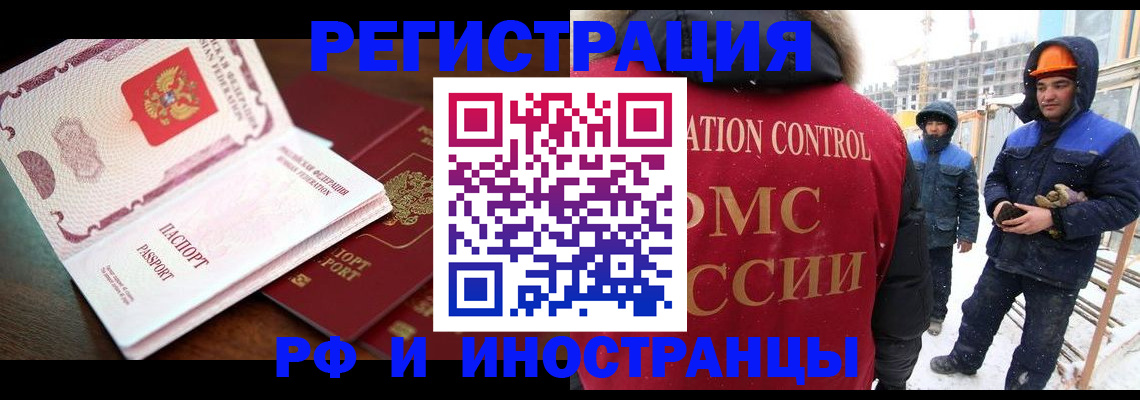 прописка регистрация в Бурятии