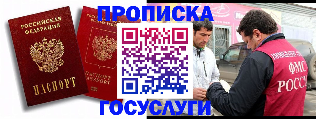 прописка для военкомата в Бурятии