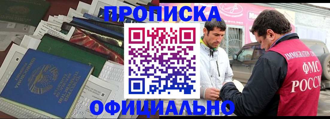 прописка для школы в Бурятии