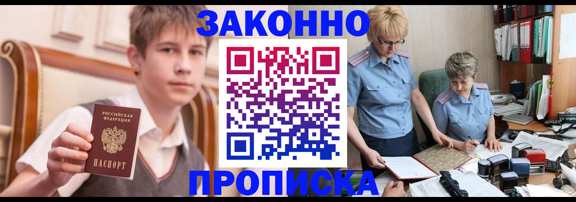 купить прописку в Бурятии