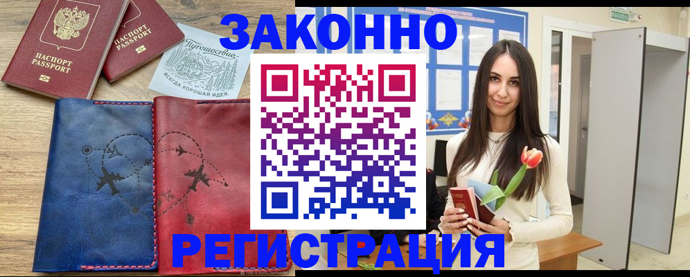 временная регистрация в квартире в Бурятии